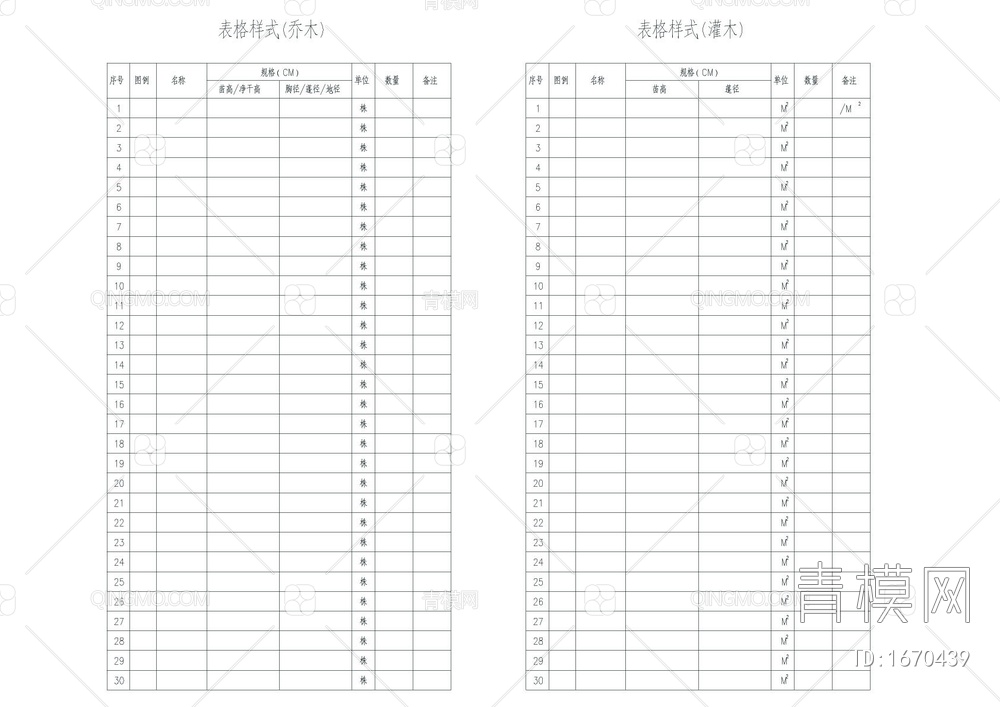 苗木表cad图库【ID:1670439】