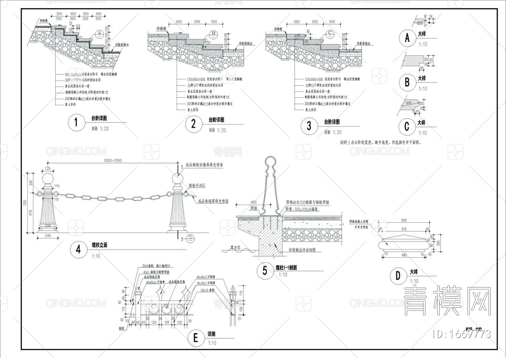 栏杆台阶详图【ID:1669773】