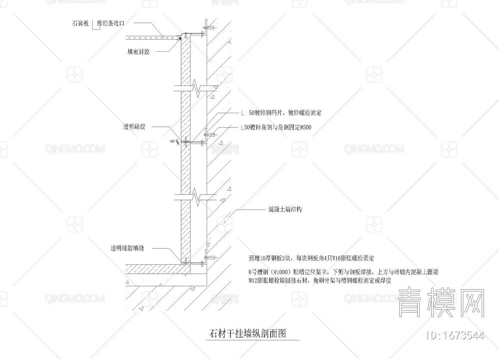 石材幕墙底部侧面节点图【ID:1673544】