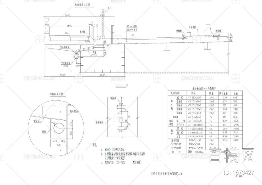桥面排水cad图【ID:1673427】