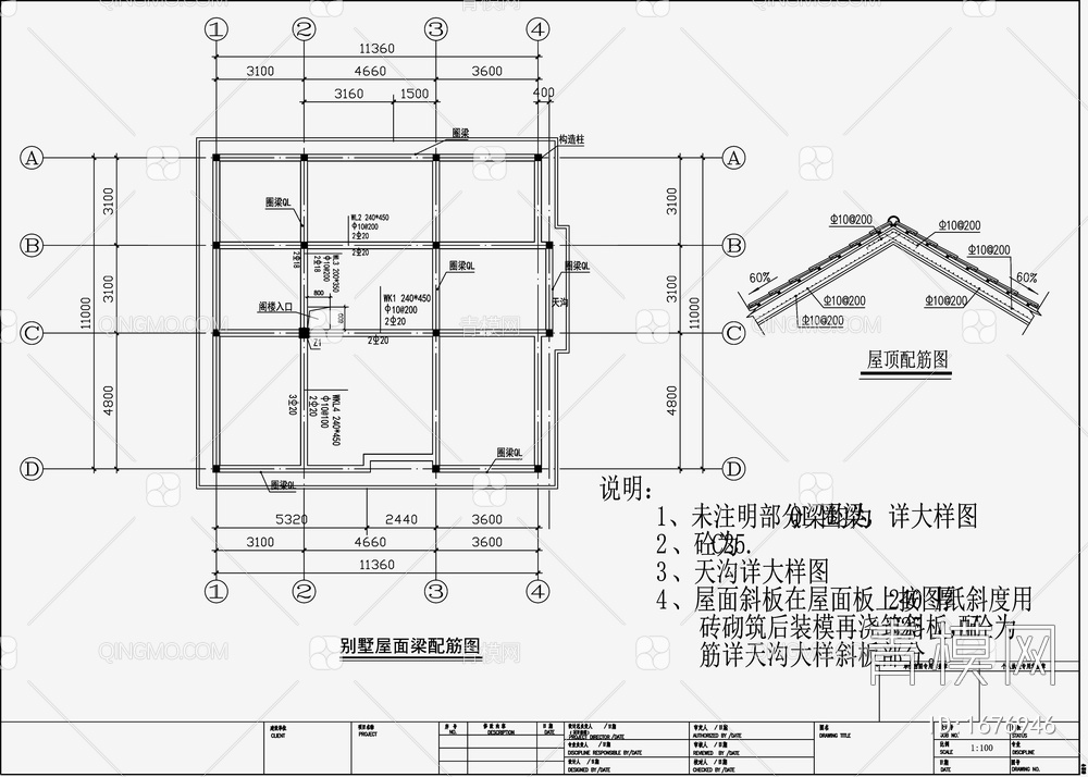 住宅混凝土结构施工图【ID:1676946】