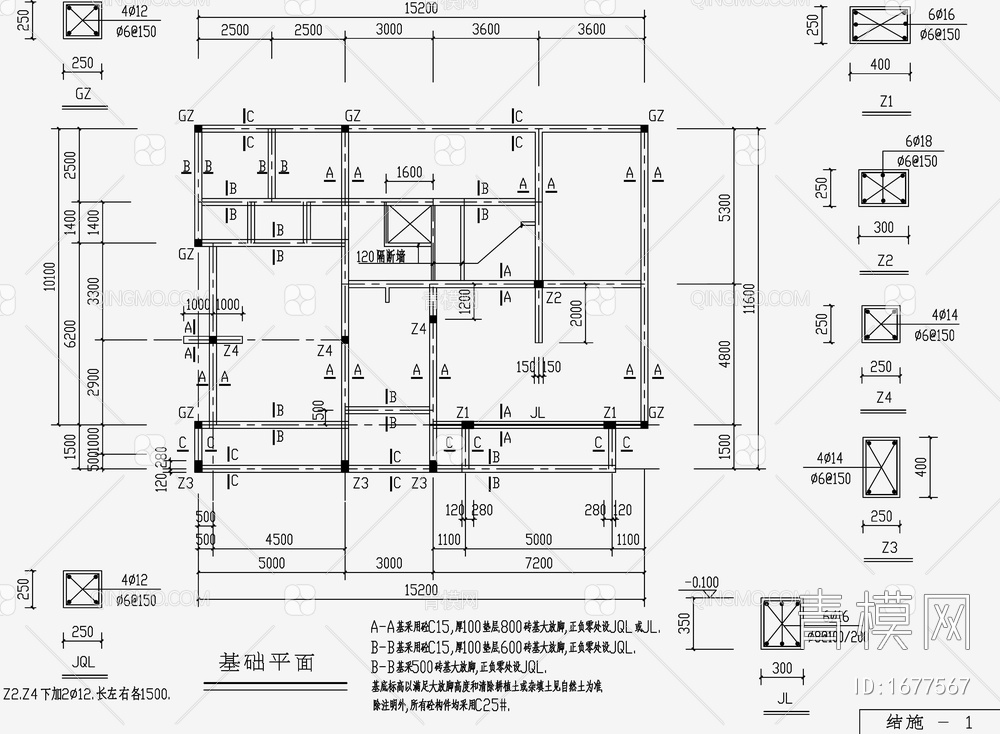 住宅混凝土结构施工图【ID:1677567】