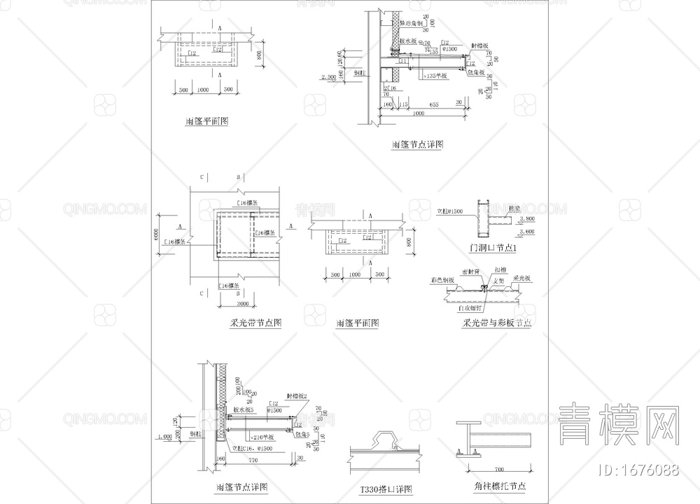 侧墙檐口节点 山墙节点 采光带节点图 雨篷节点详图 外天沟节点 檐口节点【ID:1676088】