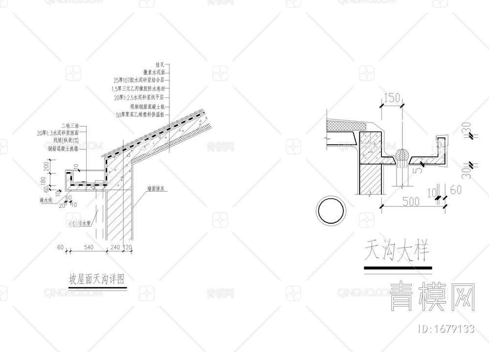 坡屋面天沟详图【ID:1679133】