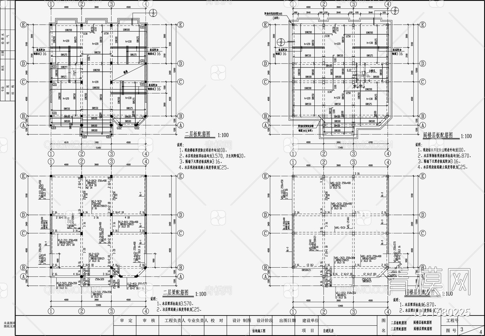 住宅混凝土结构 施工图【ID:1680225】