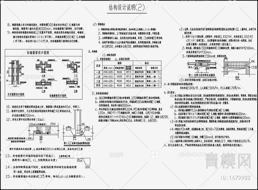 住宅混凝土结构 施工图【ID:1679982】