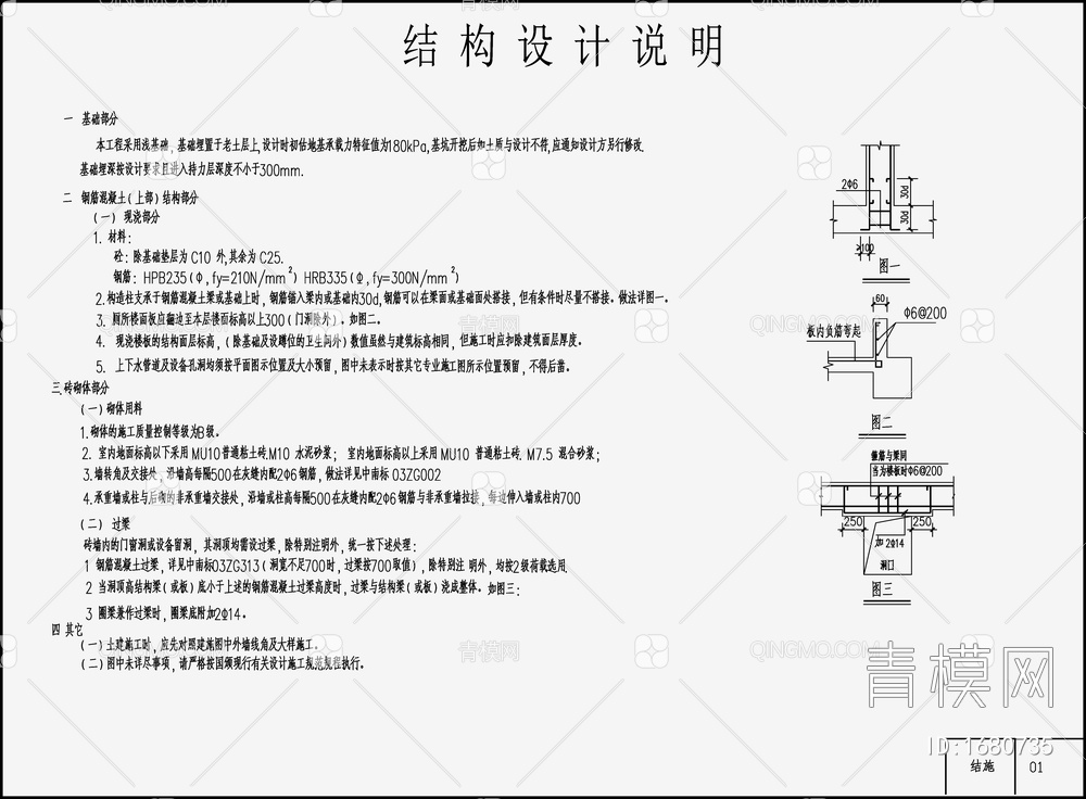 住宅混凝土结构 施工图【ID:1680735】