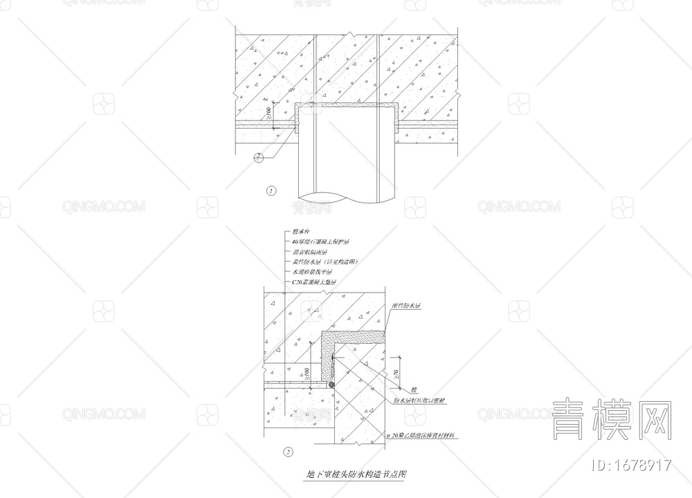 地下室桩头防水构造节点图【ID:1678917】