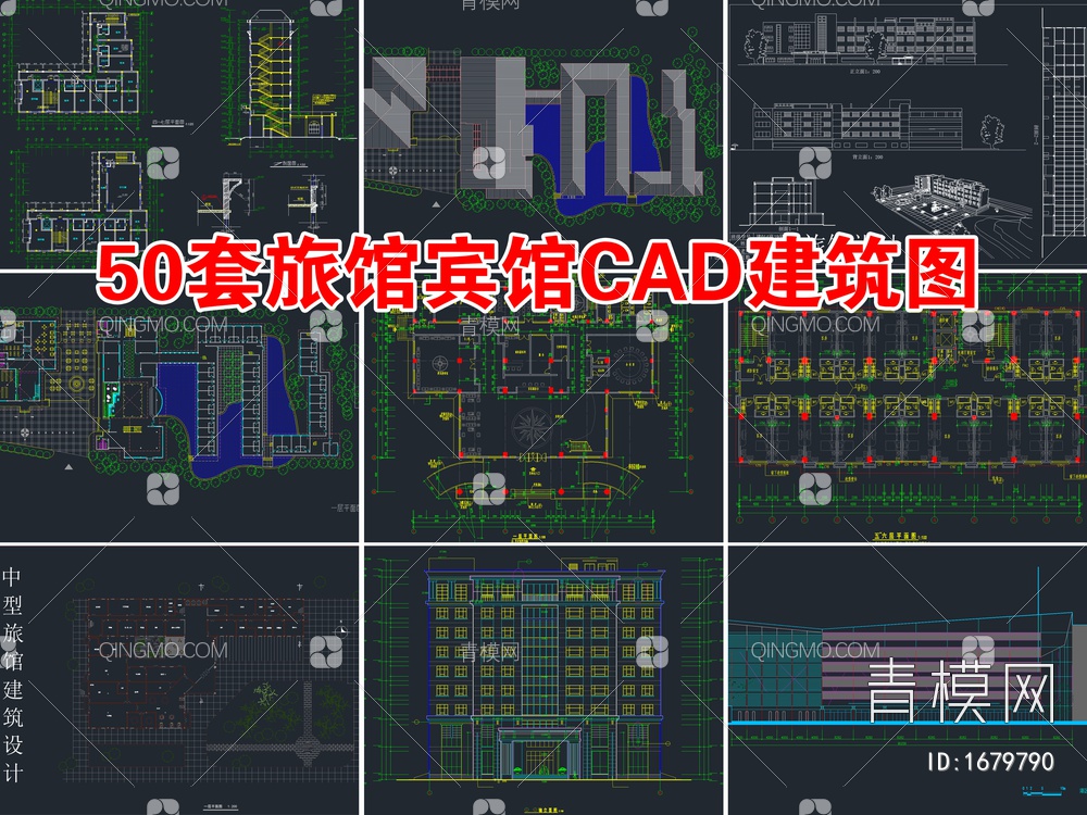 50套旅馆宾馆CAD建筑图【ID:1679790】