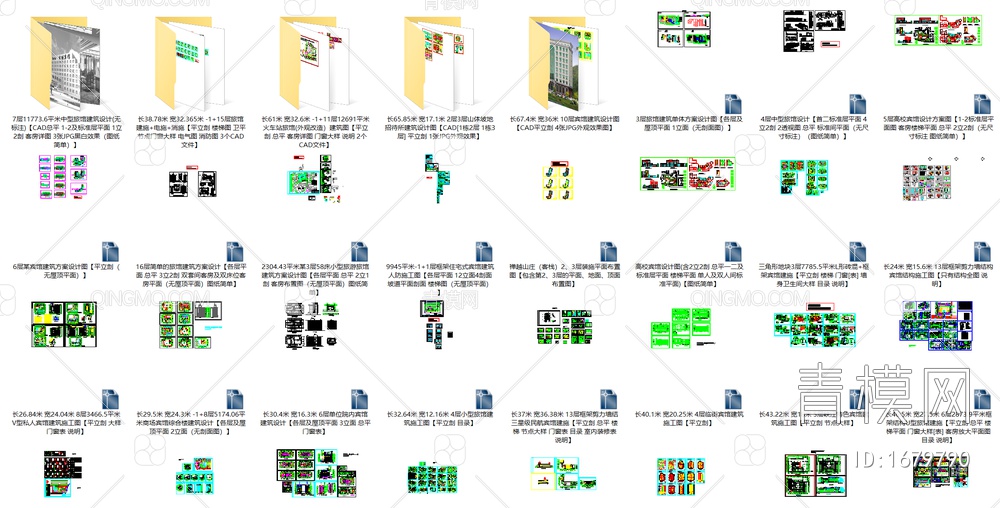 50套旅馆宾馆CAD建筑图【ID:1679790】