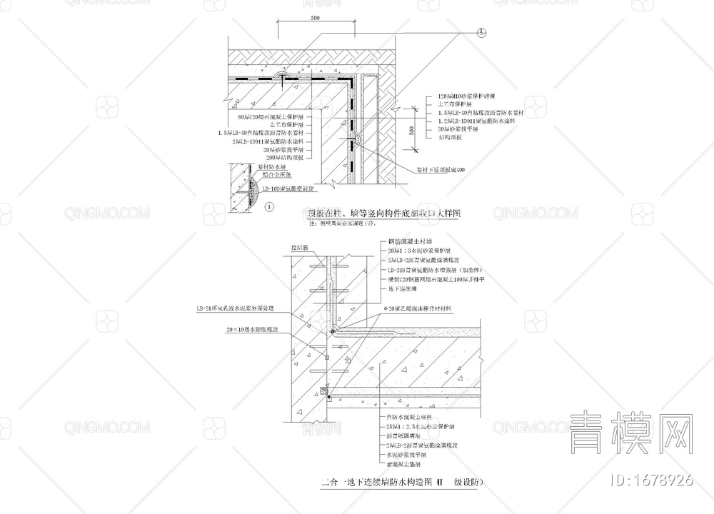 顶板在柱、墙等竖向构件底部收口大样图 二合一地下连续墙防水构造图（   级设防）【ID:1678926】