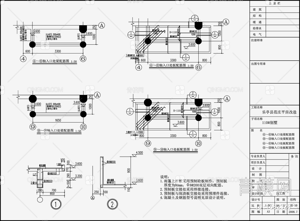 住宅混凝土结构 施工图【ID:1682328】