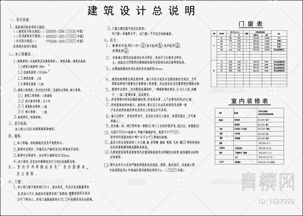 别墅效果图 施工图【ID:1687098】