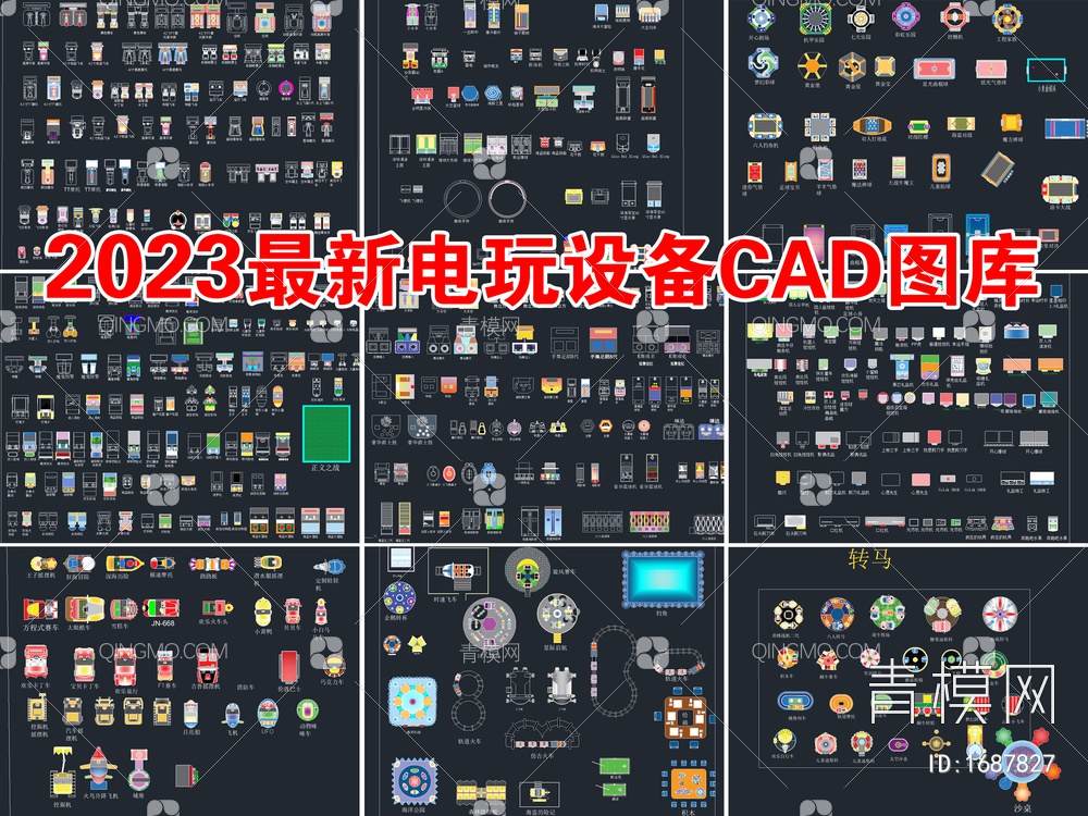 2023最新电玩设备CAD图库【ID:1687827】