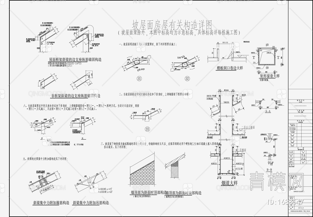 住宅混凝土结构 施工图【ID:1688547】