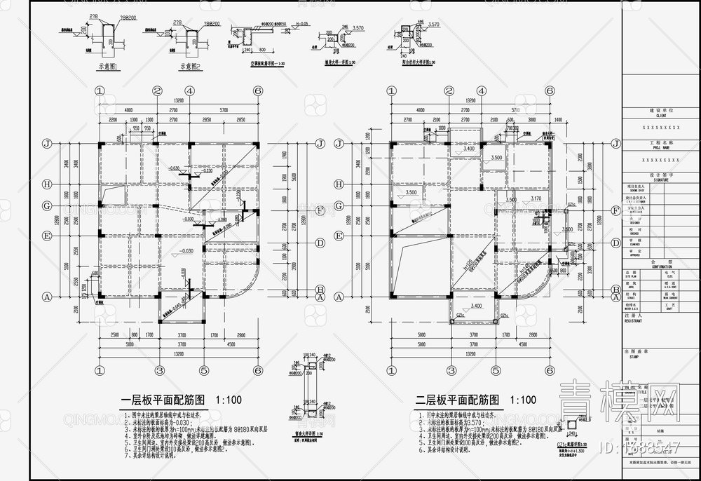 住宅混凝土结构 施工图【ID:1688547】