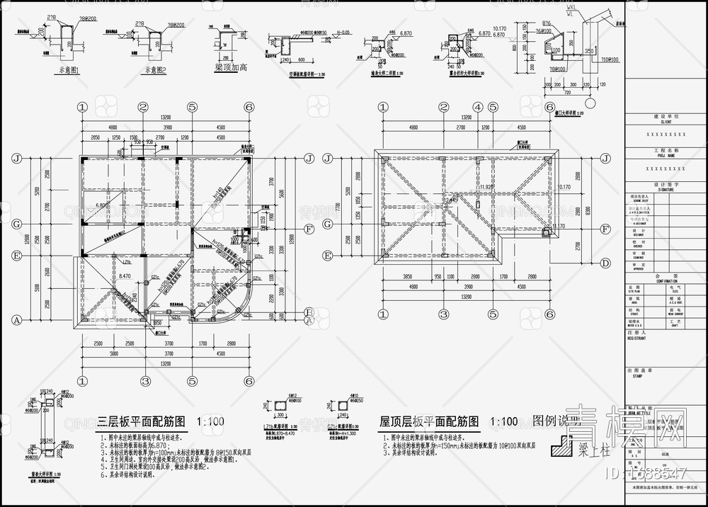 住宅混凝土结构 施工图【ID:1688547】