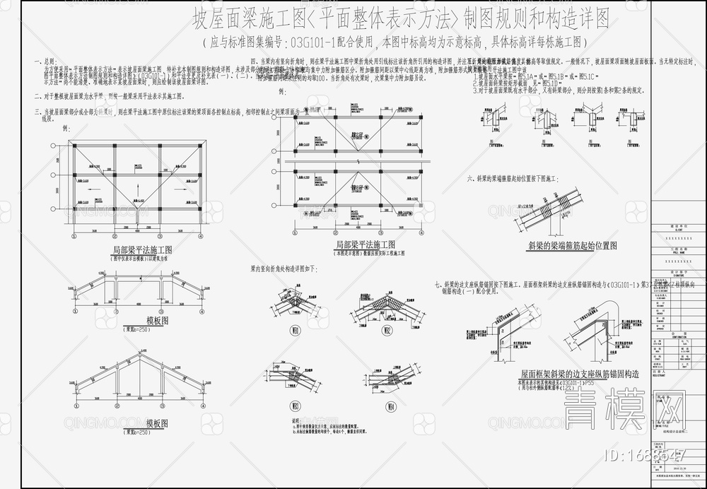 住宅混凝土结构 施工图【ID:1688547】