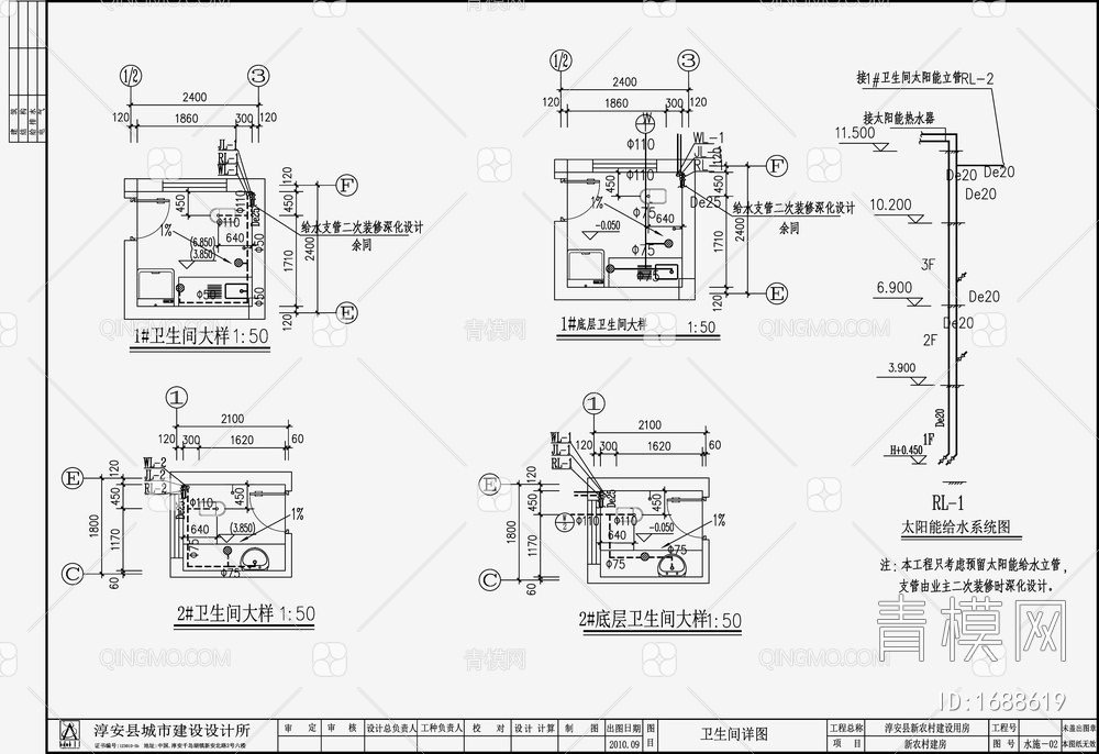 自建房建筑给排水 施工图【ID:1688619】