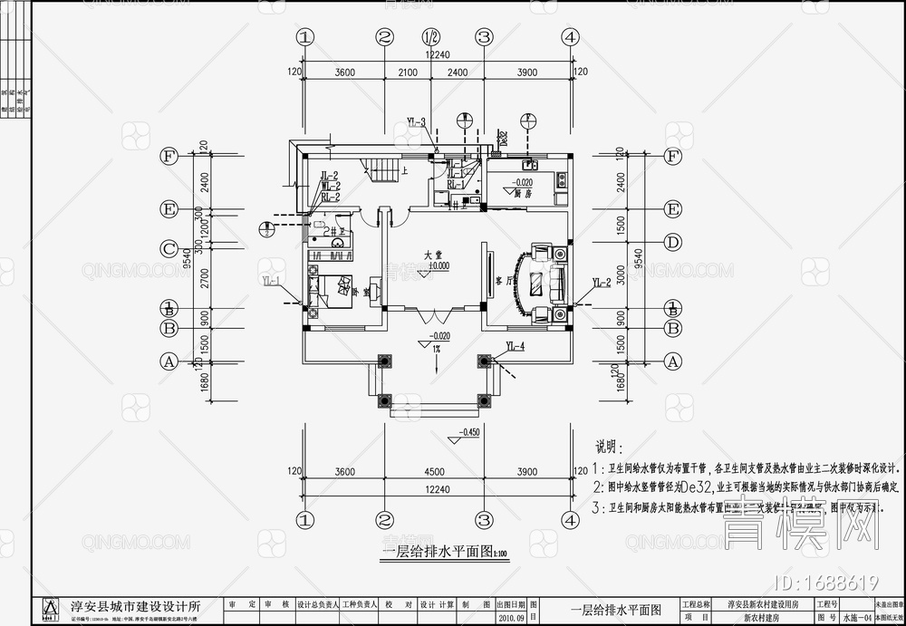 自建房建筑给排水 施工图【ID:1688619】