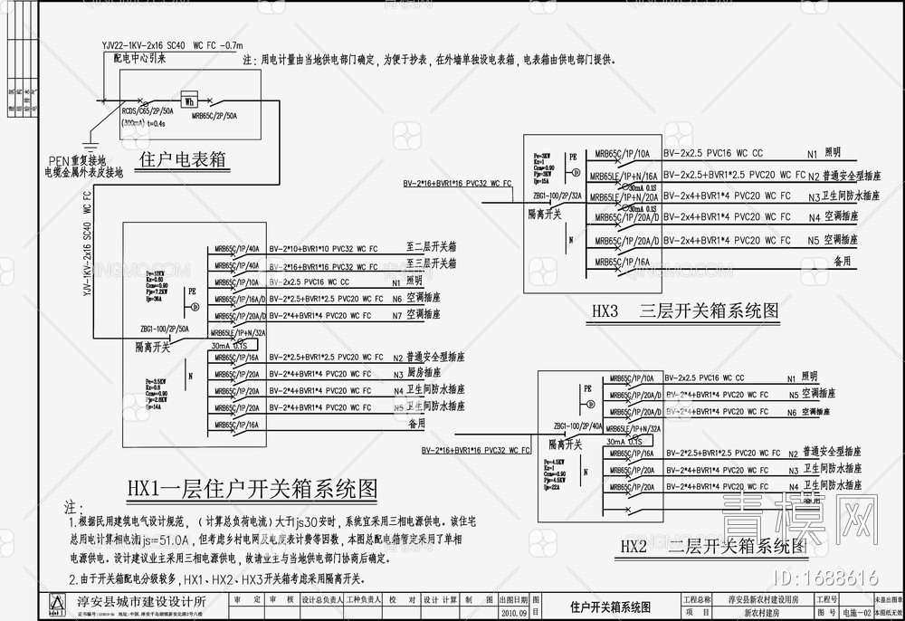 自建房建筑电气 施工图【ID:1688616】