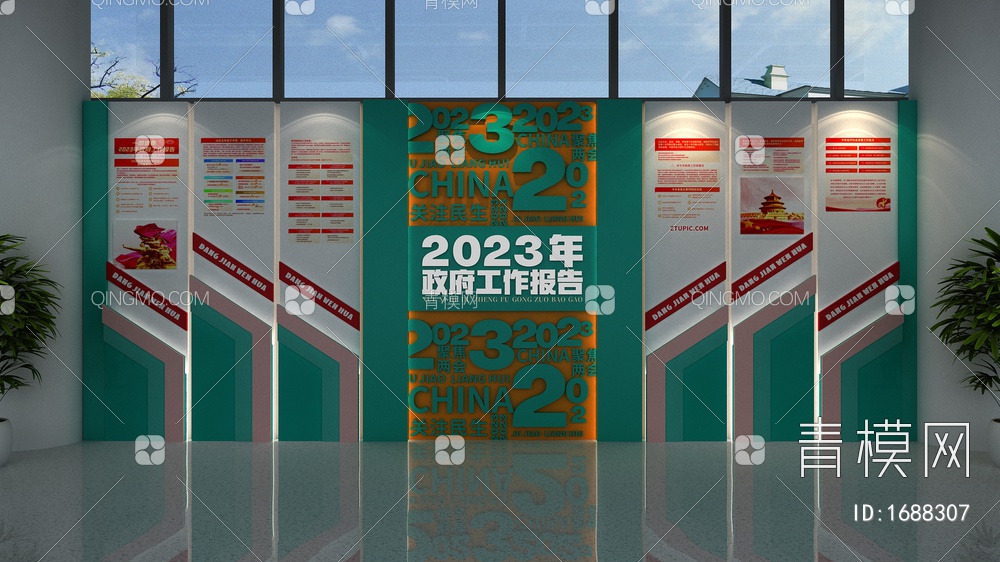 文化宣传墙，聚焦全国两会，聚焦两会文化墙3D模型下载【ID:1688307】