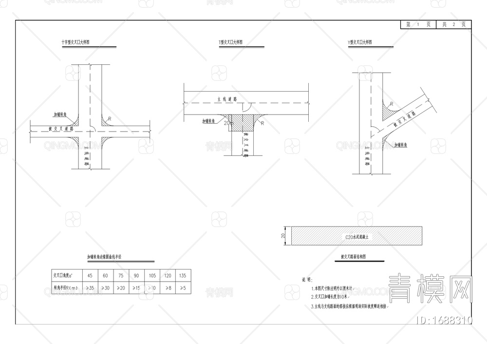 路面大修工程施工图【ID:1688310】