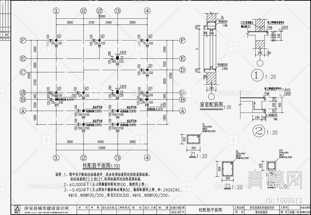 住宅混凝土结构 施工图【ID:1688613】