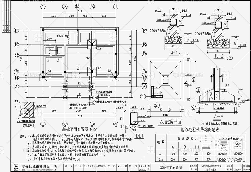 住宅混凝土结构 施工图【ID:1688613】