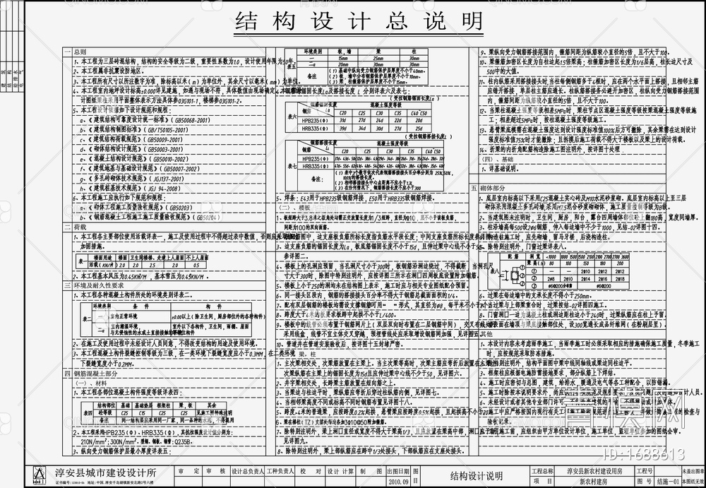 住宅混凝土结构 施工图【ID:1688613】