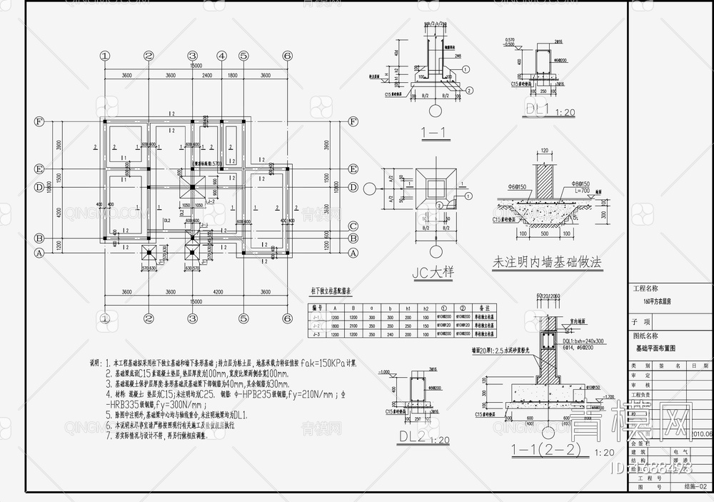 住宅混凝土结构 施工图【ID:1688493】