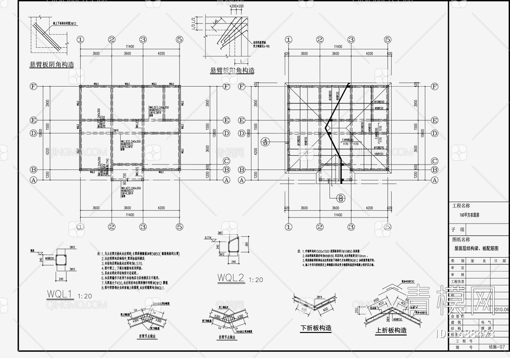 住宅混凝土结构 施工图【ID:1688493】