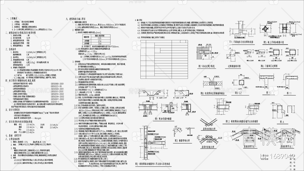 住宅混凝土结构设计 施工图【ID:1689042】