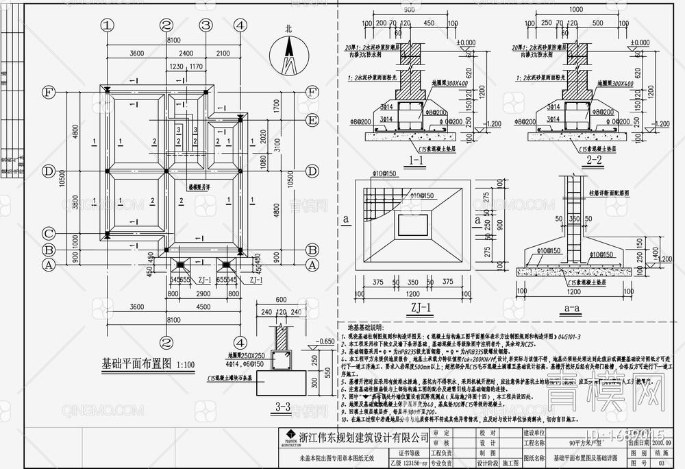 住宅混凝土结构 施工图【ID:1689015】