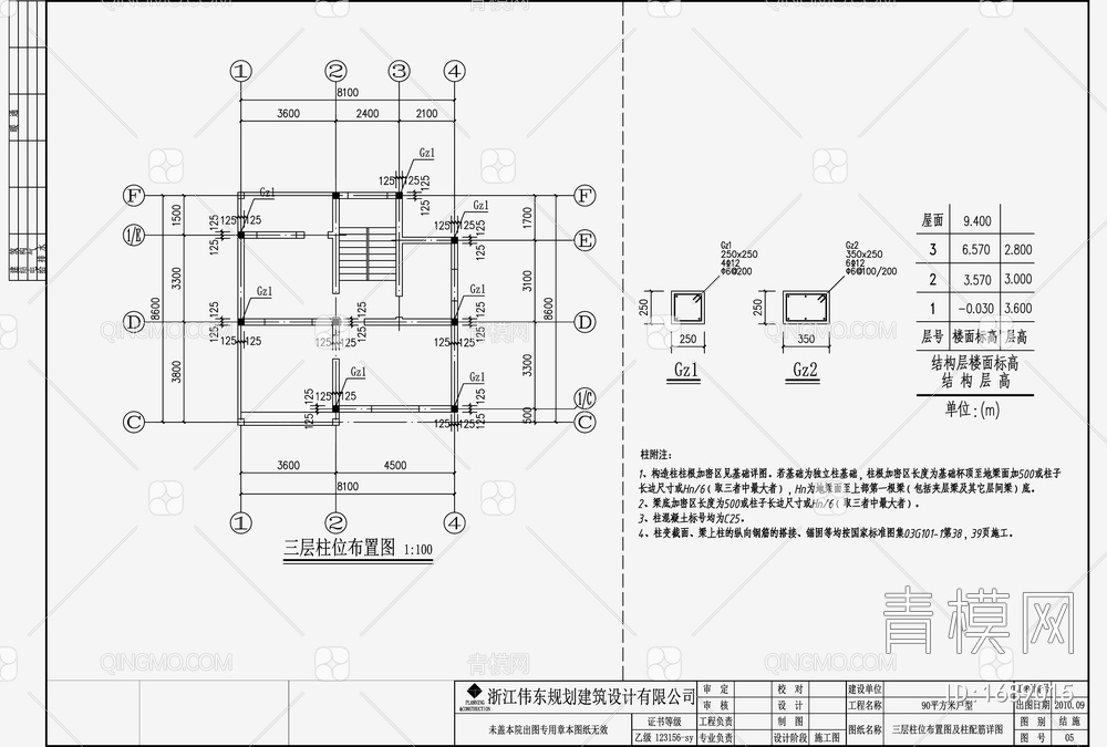 住宅混凝土结构 施工图【ID:1689015】