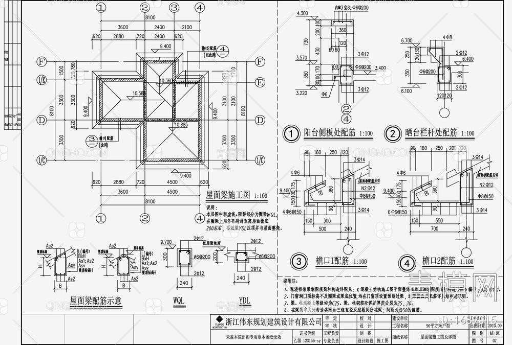 住宅混凝土结构 施工图【ID:1689015】