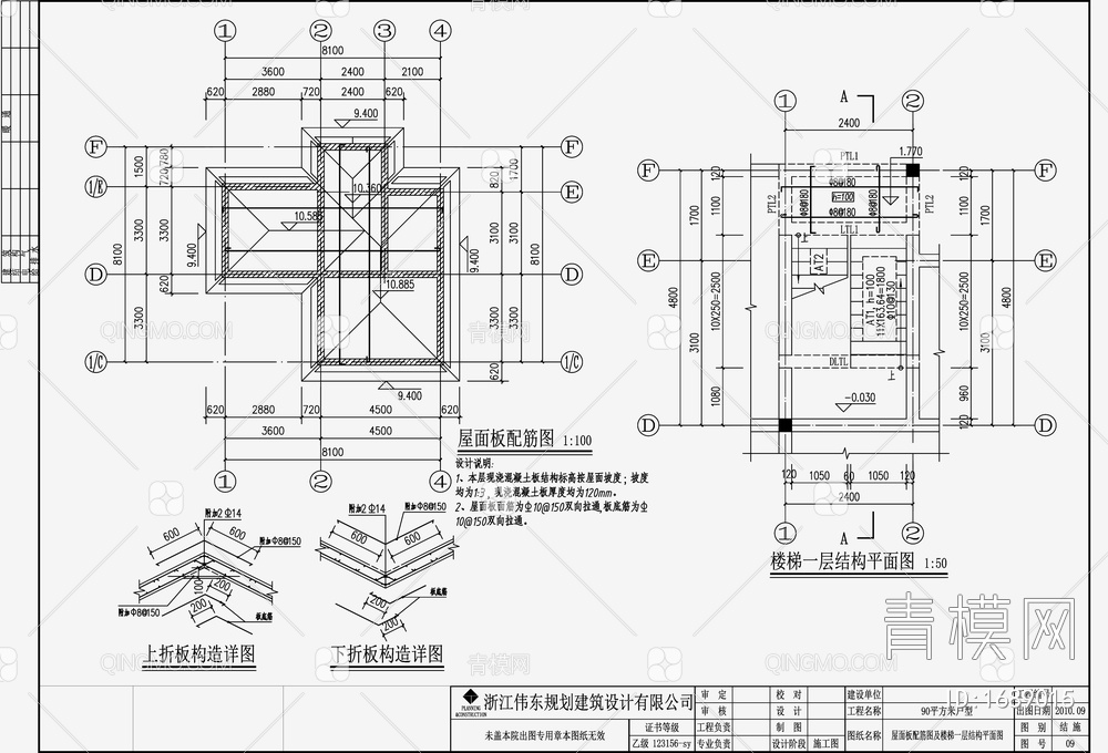 住宅混凝土结构 施工图【ID:1689015】