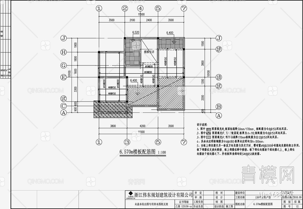 住宅混凝土结构 施工图【ID:1688925】