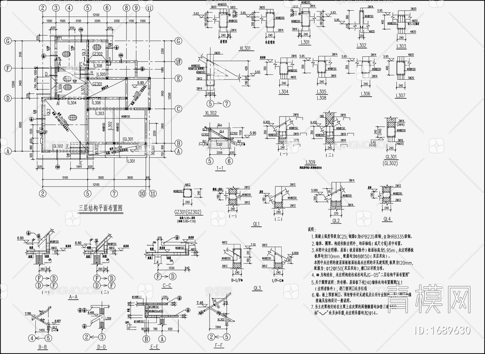 住宅混凝土结构设计 施工图【ID:1689630】