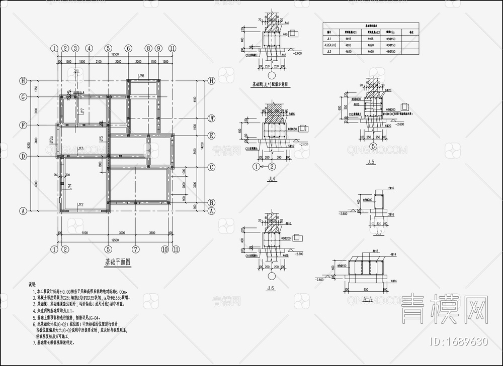 住宅混凝土结构设计 施工图【ID:1689630】