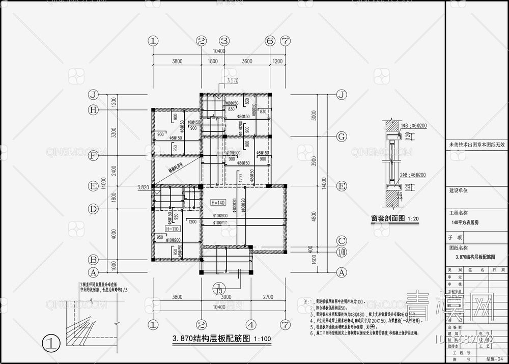 住宅混凝土结构设计 施工图【ID:1689072】