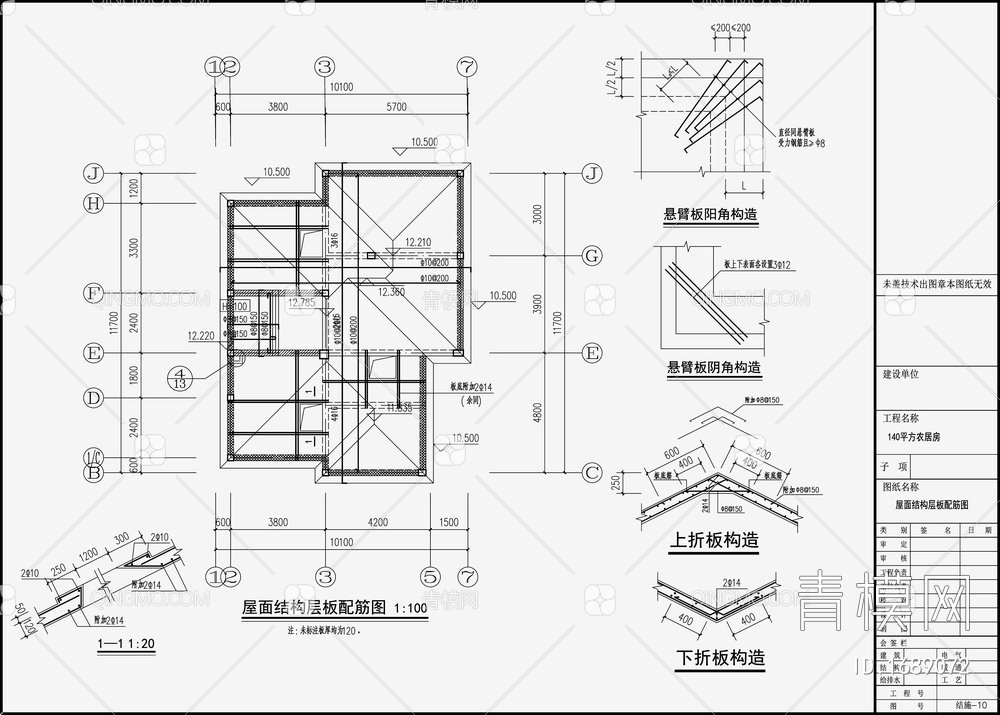 住宅混凝土结构设计 施工图【ID:1689072】