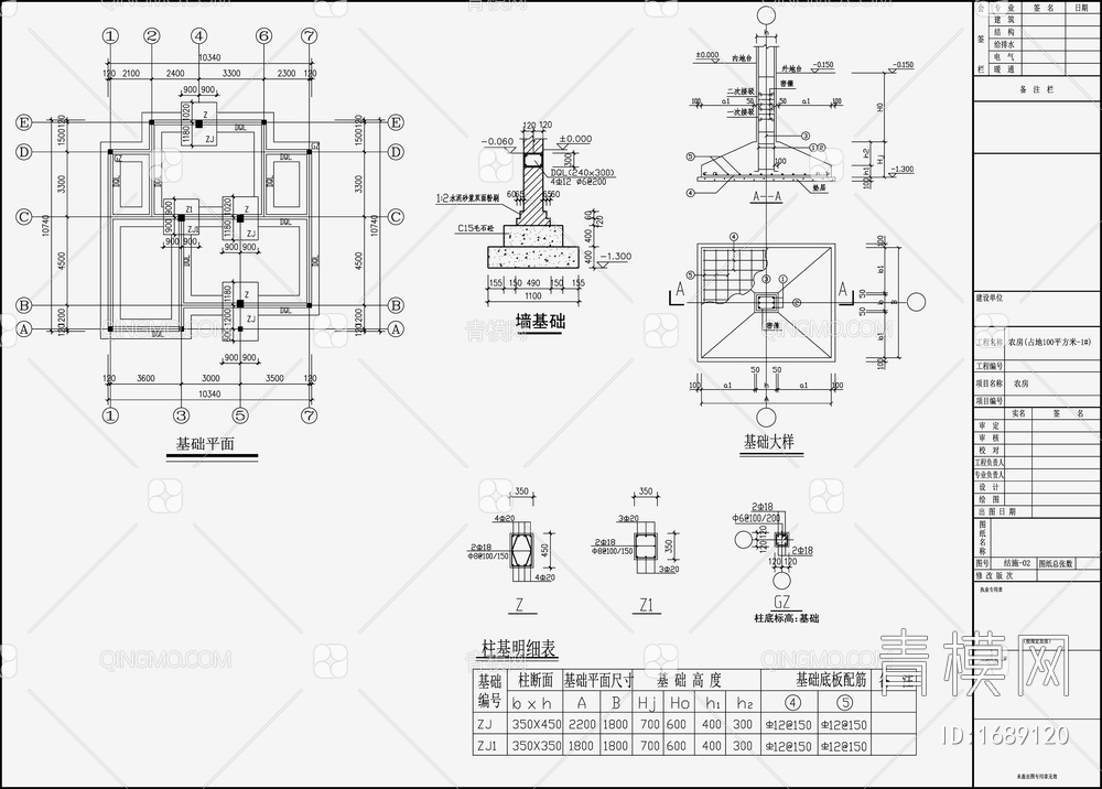 住宅混凝土结构设计 施工图【ID:1689120】