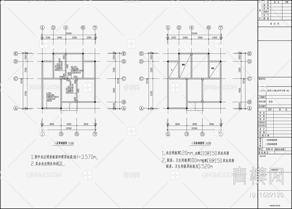 住宅混凝土结构设计 施工图【ID:1689120】