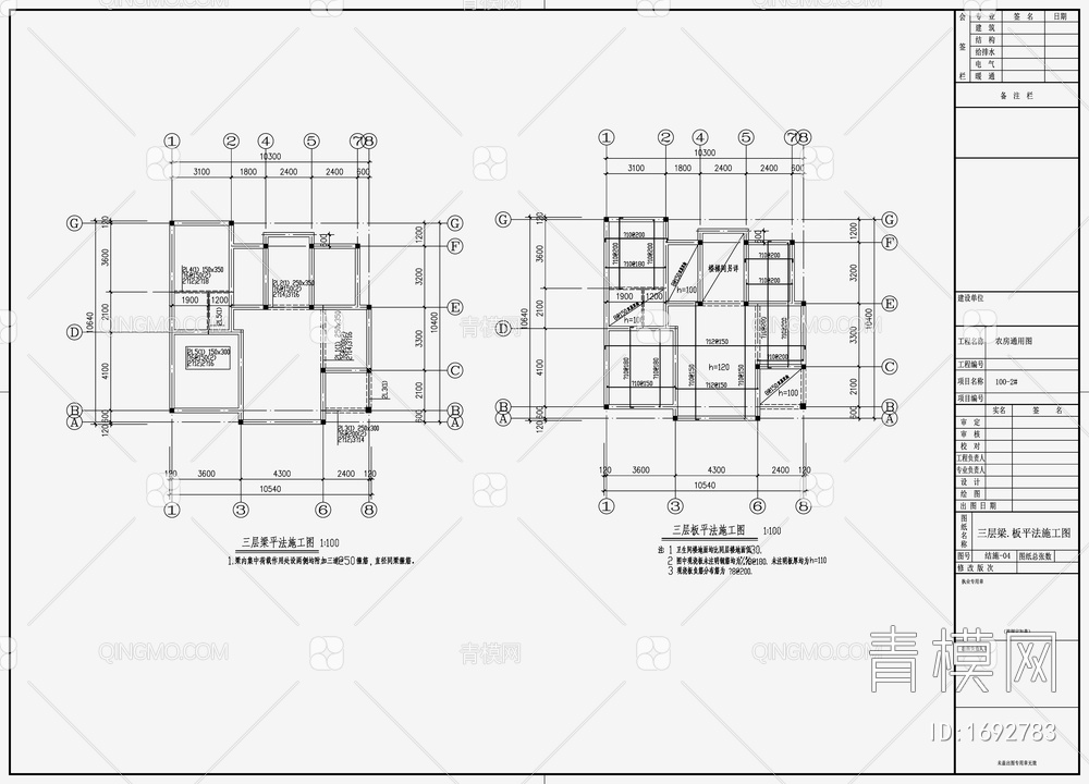 住宅混凝土结构设计 施工图【ID:1692783】