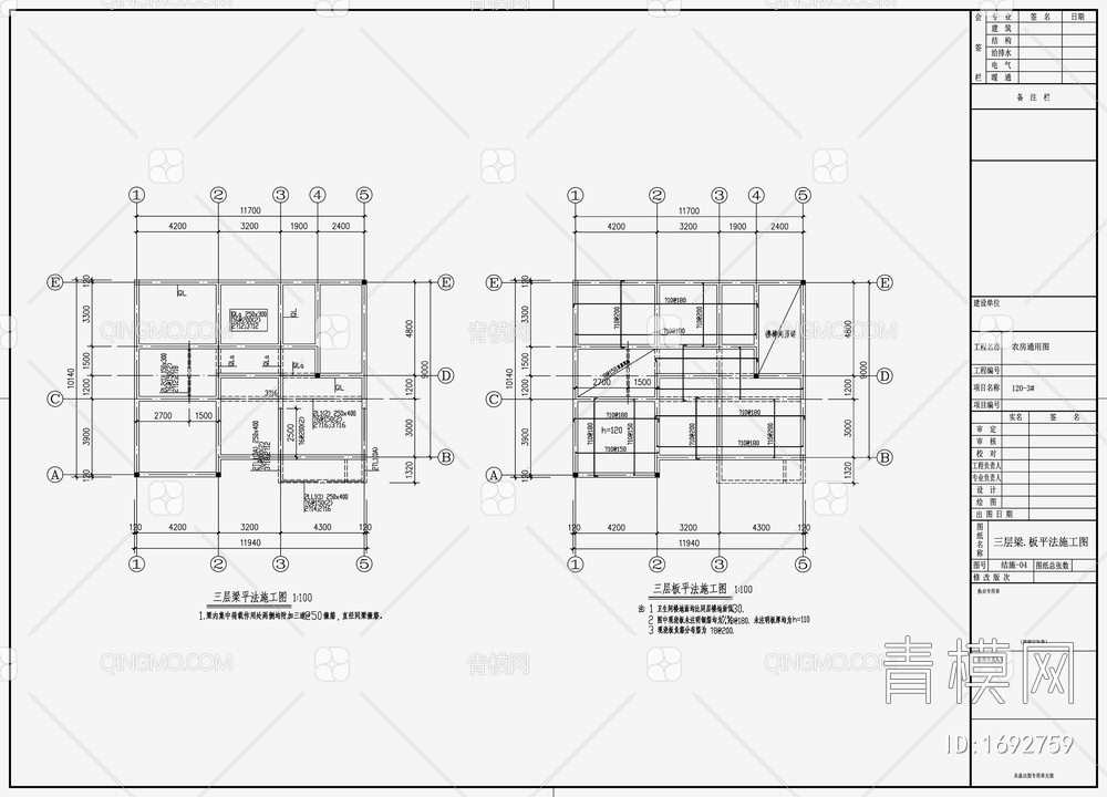 住宅混凝土结构设计 施工图【ID:1692759】