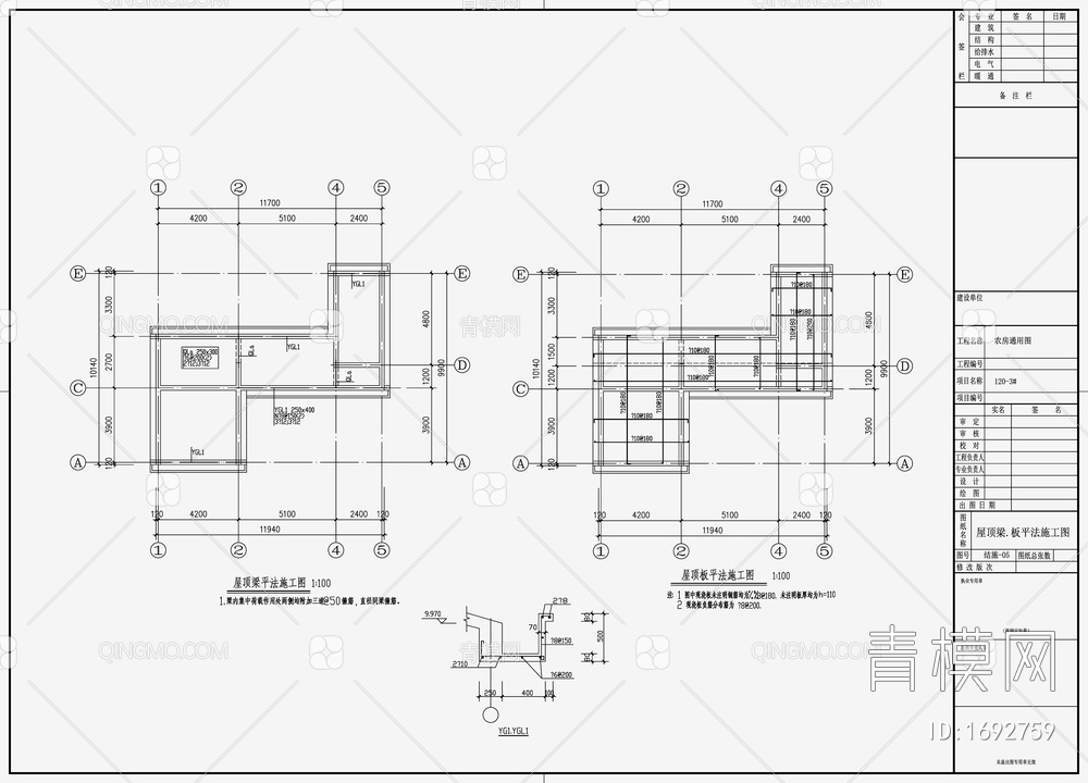 住宅混凝土结构设计 施工图【ID:1692759】
