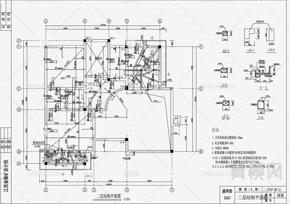 住宅混凝土结构设计 施工图【ID:1692324】