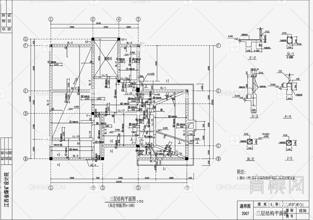 住宅混凝土结构设计 施工图【ID:1692324】