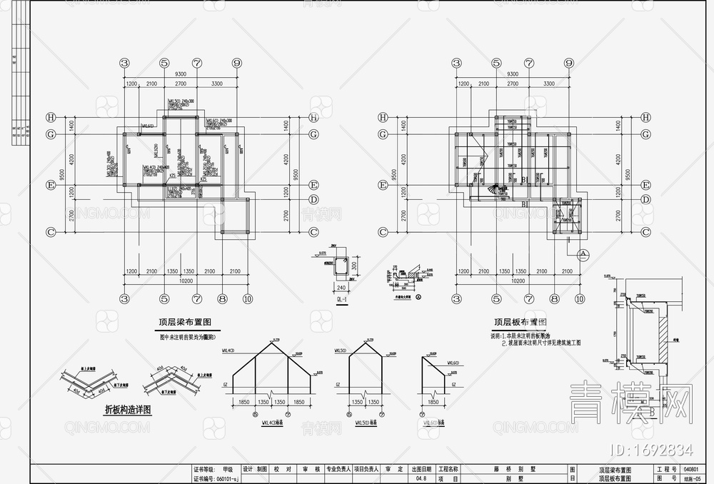 住宅混凝土结构 施工图【ID:1692834】